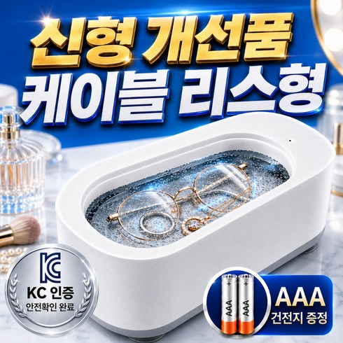 [루니오] 버블샷 무선 초음파 세척기 안경 세척 악세사리 세척, 1개, 노블 화이트(건전지 포함)