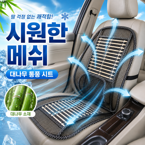 로비든 시원한 대나무 통풍시트 여름 자동차 쿨시트+등받이형, 1세트, 블랙