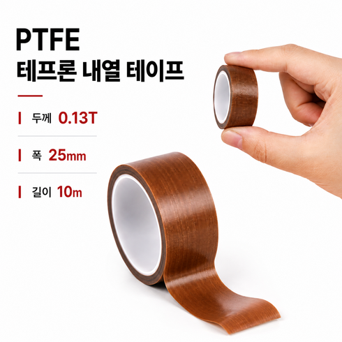PTFE 테프론 내열 테이프 두께0.13T 폭25mm 길이10M 고온 논스틱 실링기 열선 포장기 절연용, 1개