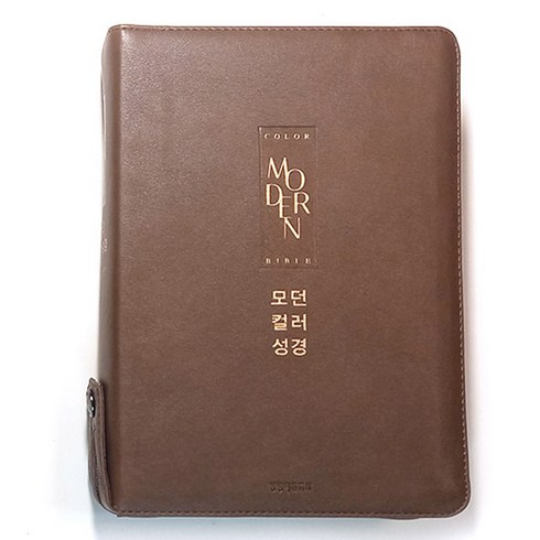 개역개정 모던컬러성경새찬송가 : 대합본 PU 초코브라운 지퍼 색인, 생명의말씀사