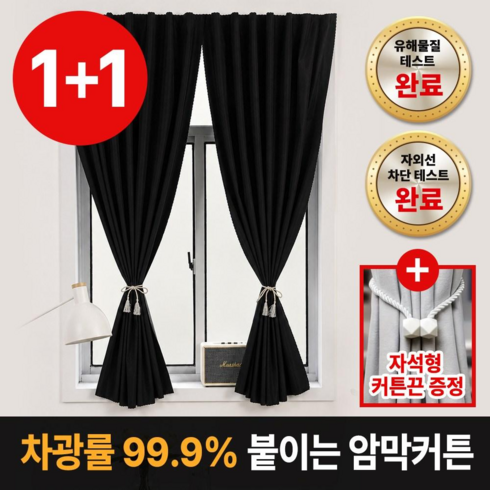 라멜리 초강력 붙이는 암막커튼 무타공