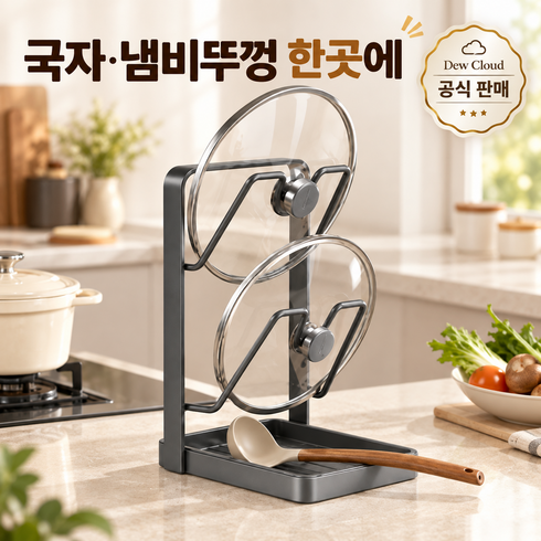듀클라우드 후라이팬 냄비뚜껑 거치대 국자 조리도구 받침대, 1개, 그레이