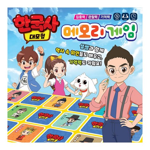한국사 대모험: 메모리 게임, 대원키즈, 단품