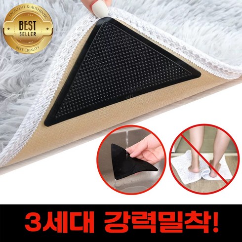 [강력고정] 아리리빙 미끄럼방지패드 카페트 러그 스티커, 검정, 12개