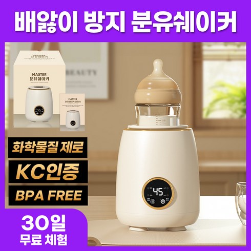 엘루나로 마스터 분유 쉐이커, 고급형