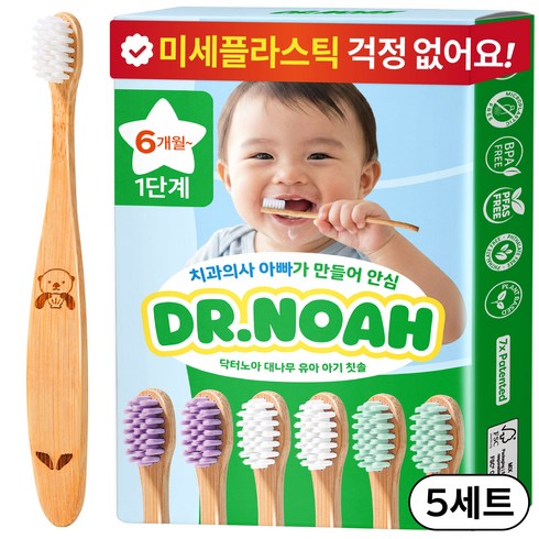 닥터노아 미세플라스틱 안심 대나무 유아 아기 칫솔 1단계, 5세트, 6개입, 혼합
