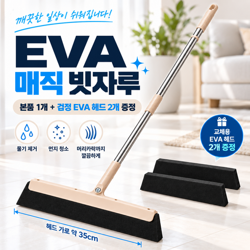 초코무 깔끄미 EVA폼 매직 빗자루 머리카락 먼지 반려동물털 물기제거 리필 2개, 1세트