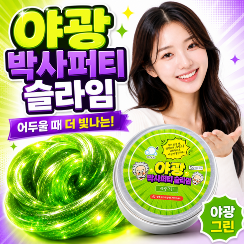 엠페토 야광 박사퍼티 슬라임 슬랑이 말랑이, 1개, 45g, 오렌지