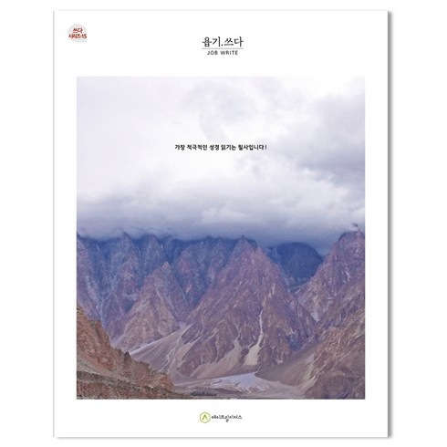 욥기.쓰다(필사책), 에이프릴지저스