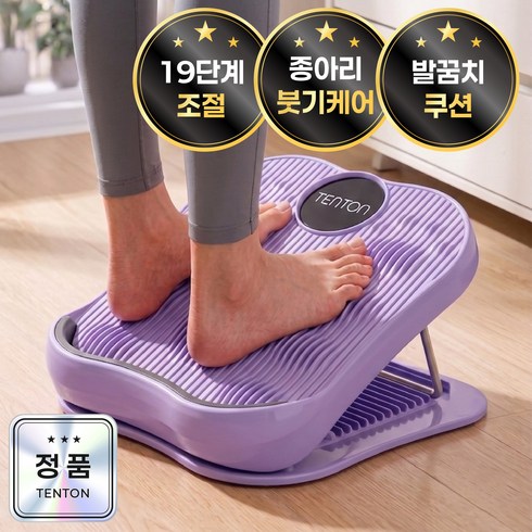 텐톤 19단계조절 종아리 스트레칭보드 아킬레스건 릴렉서, 퍼플