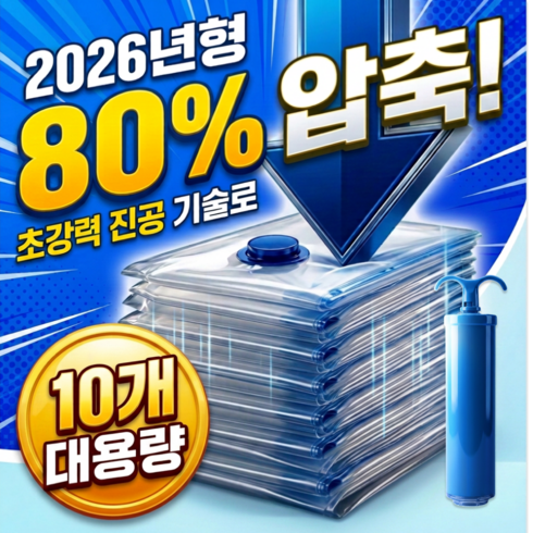 에어라벨 투명 진공 압축팩+전용펌프세트 이불 의류, 1세트, 5개입
