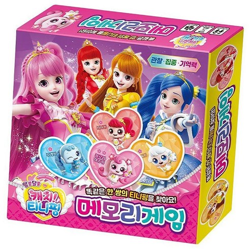 알쏭달쏭 캐치 티니핑 시즌3 메모리게임, 아이누리