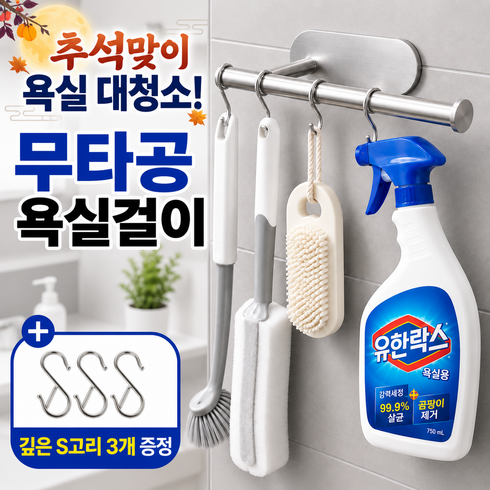 바로텀 무타공 스텐304 멀티바 욕실 도구걸이 주방걸이, 1개, 퓨어 스텐