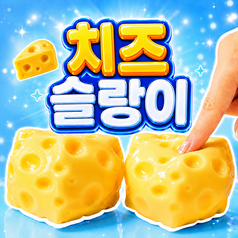 [쭈욱 늘어나는 바삭 치즈 ASMR] 구쯔야 치즈 크런치 말랑이 슬랑이, 치즈 슬랑이, 60g, 1개