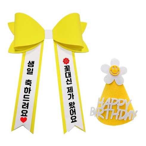아기 화환 미니 컬러 리본 인간화환, 기본문구 2, 1개, 노랑+미니+노랑 고깔모자