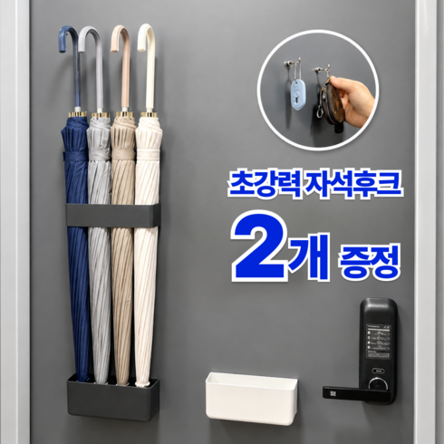 누바르 완전딱붙 자석 우산꽂이 초강력 마그네틱, 딥플랙(BK), 1개