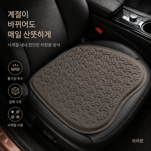 자동차 좌석 쿠션 여름용 젤 냉각 쿨매트 단품 통풍 엉덩이 쿠션 빙사 좌석 쿠션 팬 냉각 좌석 쿠션 커버, 브라운, 1개