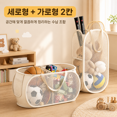 커버원 찾기쉬운 2칸 3칸 분리수납 대형 장난감 보관함 손잡이형 인형 수납 바구니 세트, 1세트, 베이지
