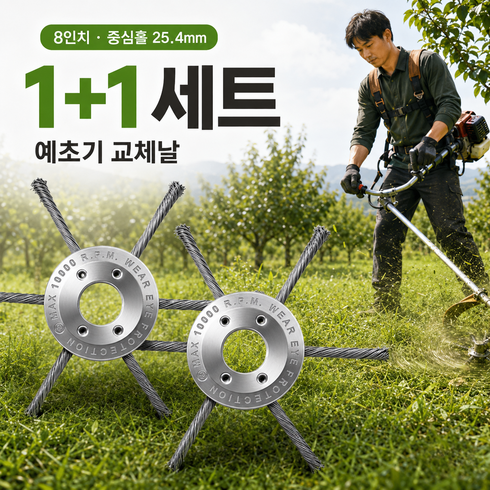 8인치 6날 제초휠 예초기날 잡초제거날 가솔린 예초기 교체용 고탄소강 와이어 브러쉬 잔디관리용품, 2개