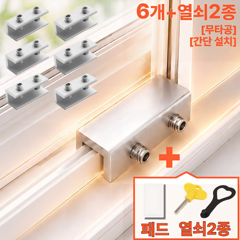 구니온 창문 안전 잠금장치 추락방지, 실버, 6세트