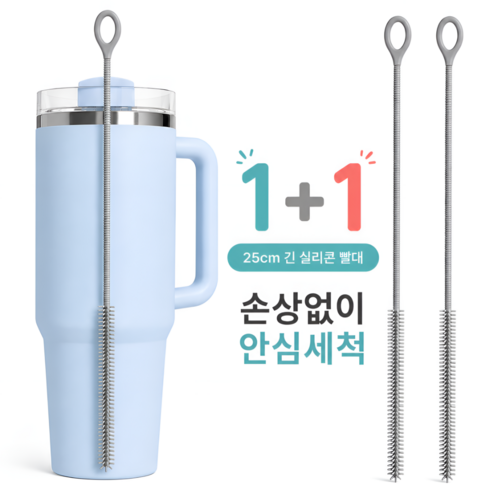 노스크래치 실리콘 텀블러 빨대 세척솔 빨대솔, 그레이, 2개