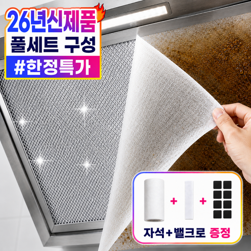 로우디 주방 후드 필터 종이필터, 1세트