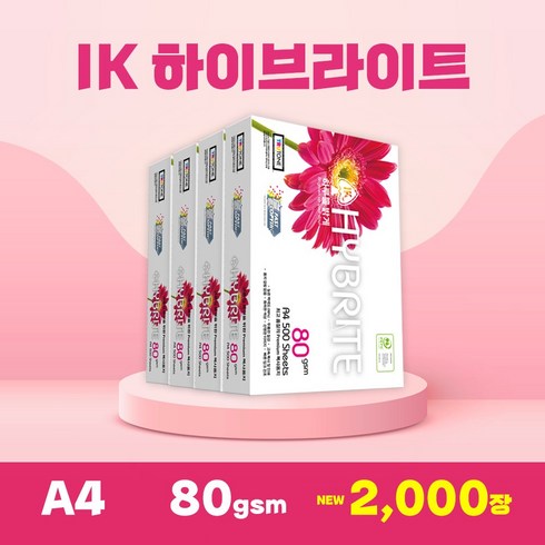 하이브라이트 80g 복사용지, 2000개, A4