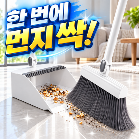베이안 빗자루 쓰레받기 세트 틈새수납 프리미엄, 화이트, 1개