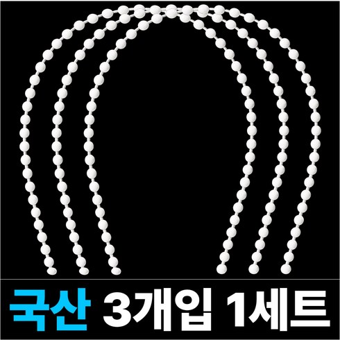 그로스터 변기 레버줄 3개, 화이트