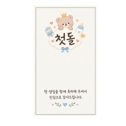 최대한Da 첫돌 감사 스티커 돌 답례품 스티커 돌잔치 포장 라벨 기념 스티커, 30개, 러블리 베어