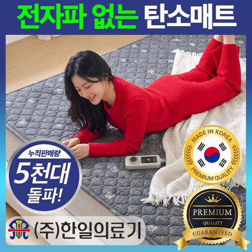 [하이엔드] 27년형 한일의료기 전자파제로 원적외선 탄소 매트 전기장판, 슈퍼싱글(100x180cm)