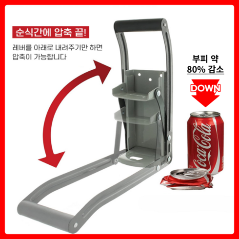 땡스픽 캔 압축기 페트병 쓰레기 분리수거 압착기 캔크러셔 500ML 압착기, 메탈, 1