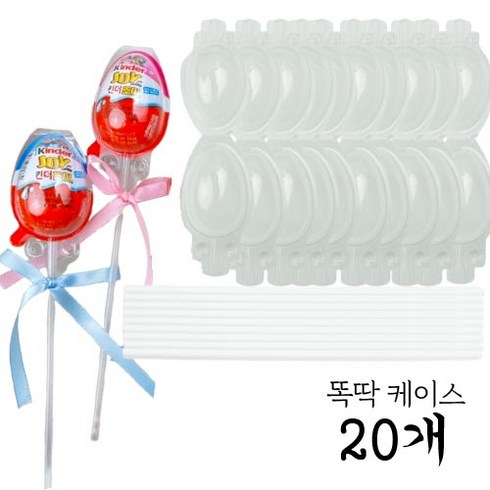 킨더조이 선물 포장 투명 케이스 DIY키트, 20개