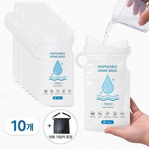 비상용 휴대용 소변 주머니 캠핑 차량 유린백 소변 봉투 700ml 가림막 증정, 10개