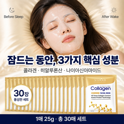 트렌디크 마스크팩 콜라겐 에센스 시트