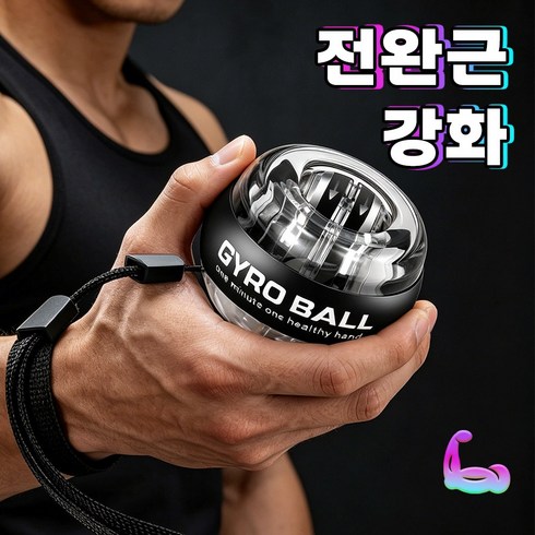 플레시 자이로볼 전완근 악력 손목 운동기구 스트레칭 파워볼, 1개, 클리어블랙