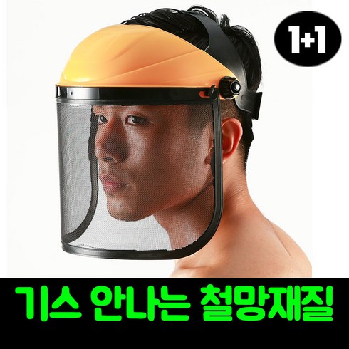 몬스터팜 예초기 안면 호보구 보호장비 철망 보호망 마스크, 블랙, 2개