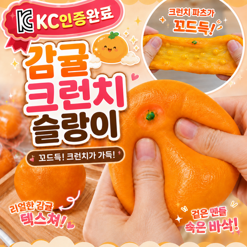 다금샵 감귤 슬랑이 바삭바삭한 크런치 말랑이, 1개, 70g, 오렌지
