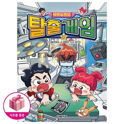 탁주 쪼꼬 탈출 게임 7 (초판한정 탁주쪼꼬 건강부적 증정) + 연필제공