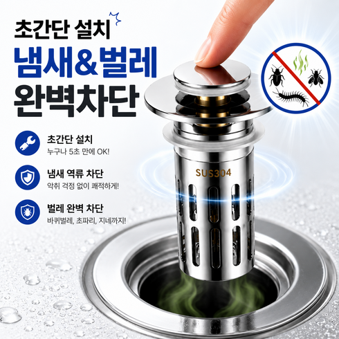 리빙대장 냄새 벌레 방지 세면대 배수구 트랩, 1개