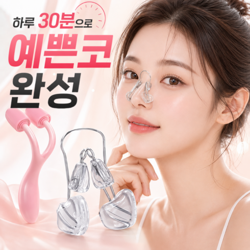 아뜰리 3D 콧대 교정기 2종 세트 코라인 관리, 1개, 투명