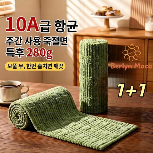 Berlyn-17 [주방필수청소템] 10A급 항균 죽절면 두꺼운 행주 280g 2+2세트 보풀없고 기름 한번에 닦이는 주방 일회용 행주, 40개, 2롤