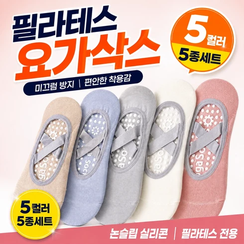 미끄럼방지 여자 필라테스 양말 발등 밴딩 논슬립 요가 양말 5종 세트
