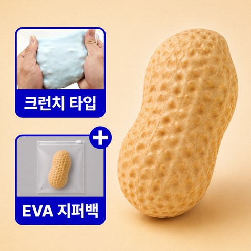 힐링포켓 크런치 슬랑이 바삭바삭 말랑이 스퀴시 슬라임, 1세트, 93g, 오돌토돌 땅콩 크런치