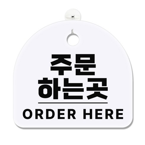 긱베어 아크릴 안내판 표지판 팻말 100종, 1개, 32 주문 하는곳