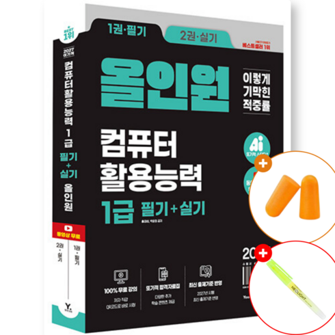 영진닷컴 2026 이기적 컴퓨터활용능력 1급 필기+실기 올인원, 혼합 구성