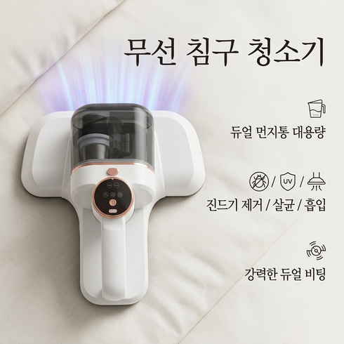 CHENZE 무선침구청소기 진드기청소기 UV살균 핸디형 대흡력 침대 소파 카펫 겸용, 흰색, 강력한 흡입력 + 대용량