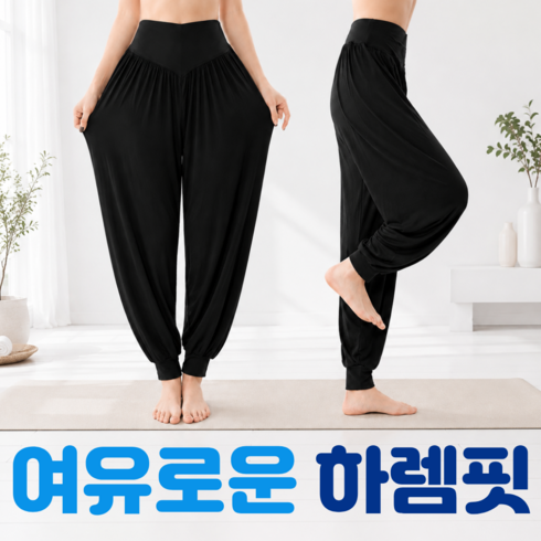타플벨 신축성좋은 필라테스 요가 여자 알라딘 바지 하렘팬츠