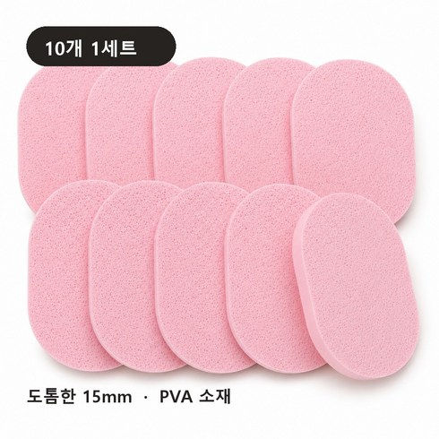 해면 세안 클렌징 스펀지 15mm 1세트, 10개, 핑크