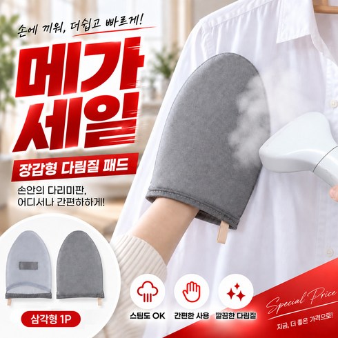 다리미 받침대, 삼각형, 1개